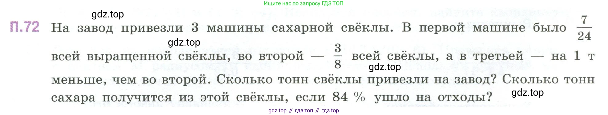 ГДЗ Математика, 6 класс Учебник, авторы: Виленкин Наум Яковлевич, Жохов Владимир Иванович, Чесноков Александр Семёнович, Александрова Лилия Александровна, Шварцбурд Семён Исаакович, издательство Просвещение, Москва, 2023, белого цвета, Часть 2, страница 133, номер 72, Условие