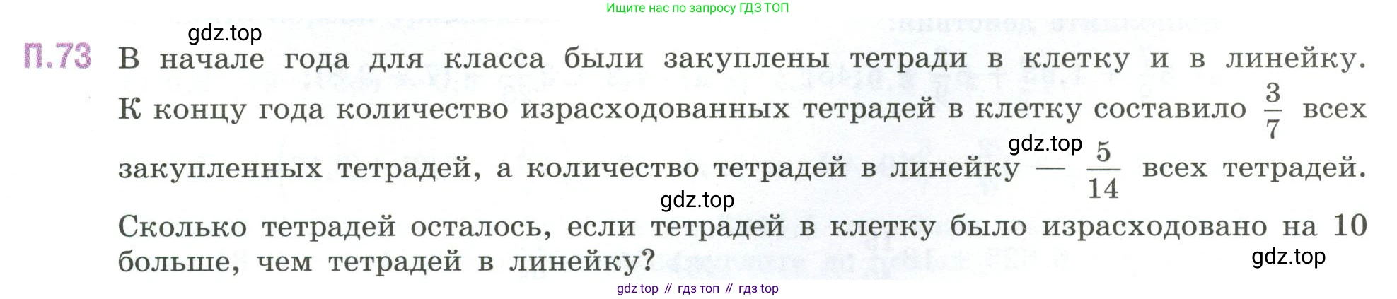 ГДЗ Математика, 6 класс Учебник, авторы: Виленкин Наум Яковлевич, Жохов Владимир Иванович, Чесноков Александр Семёнович, Александрова Лилия Александровна, Шварцбурд Семён Исаакович, издательство Просвещение, Москва, 2023, белого цвета, Часть 2, страница 133, номер 73, Условие