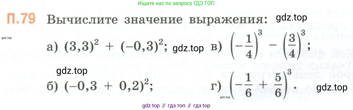 ГДЗ Математика, 6 класс Учебник, авторы: Виленкин Наум Яковлевич, Жохов Владимир Иванович, Чесноков Александр Семёнович, Александрова Лилия Александровна, Шварцбурд Семён Исаакович, издательство Просвещение, Москва, 2023, белого цвета, Часть 2, страница 134, номер 79, Условие