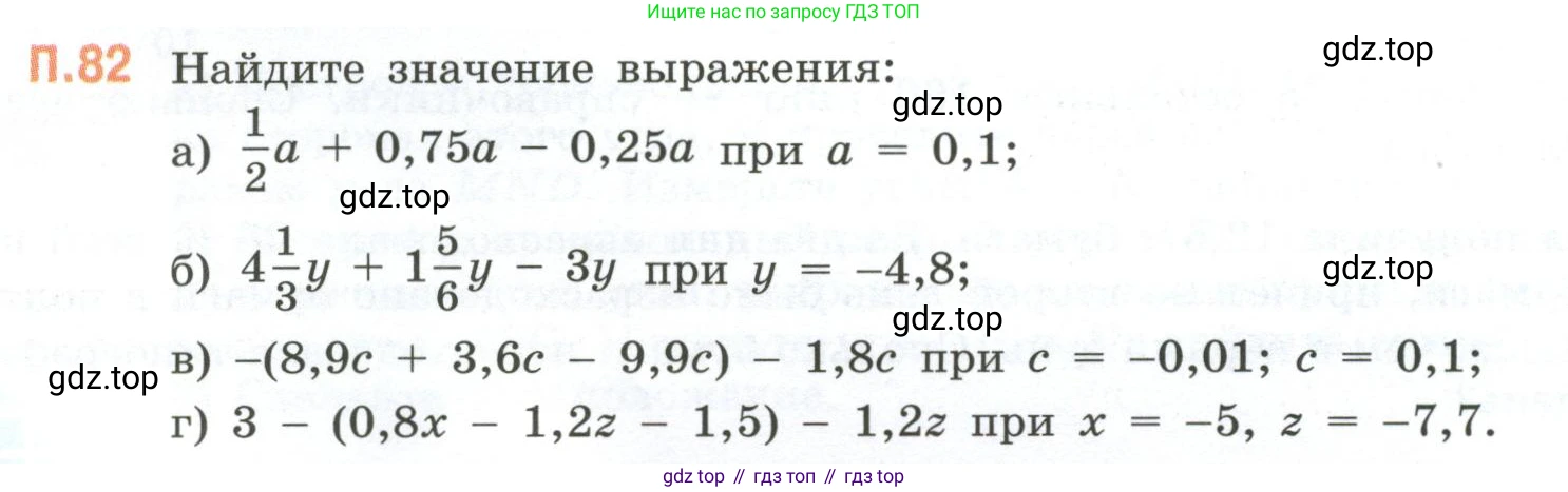ГДЗ Математика, 6 класс Учебник, авторы: Виленкин Наум Яковлевич, Жохов Владимир Иванович, Чесноков Александр Семёнович, Александрова Лилия Александровна, Шварцбурд Семён Исаакович, издательство Просвещение, Москва, 2023, белого цвета, Часть 2, страница 134, номер 82, Условие