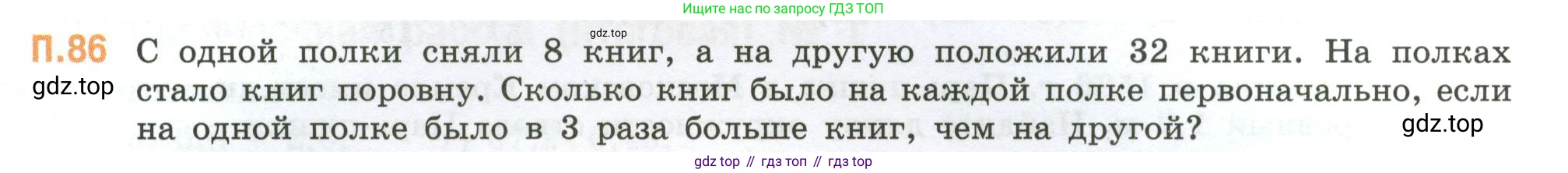 ГДЗ Математика, 6 класс Учебник, авторы: Виленкин Наум Яковлевич, Жохов Владимир Иванович, Чесноков Александр Семёнович, Александрова Лилия Александровна, Шварцбурд Семён Исаакович, издательство Просвещение, Москва, 2023, белого цвета, Часть 2, страница 135, номер 86, Условие