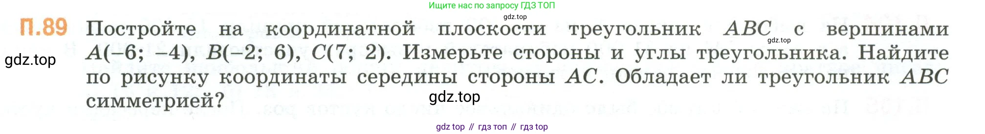 ГДЗ Математика, 6 класс Учебник, авторы: Виленкин Наум Яковлевич, Жохов Владимир Иванович, Чесноков Александр Семёнович, Александрова Лилия Александровна, Шварцбурд Семён Исаакович, издательство Просвещение, Москва, 2023, белого цвета, Часть 2, страница 135, номер 89, Условие