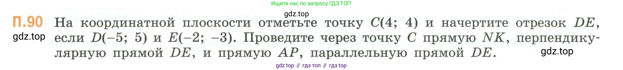 ГДЗ Математика, 6 класс Учебник, авторы: Виленкин Наум Яковлевич, Жохов Владимир Иванович, Чесноков Александр Семёнович, Александрова Лилия Александровна, Шварцбурд Семён Исаакович, издательство Просвещение, Москва, 2023, белого цвета, Часть 2, страница 135, номер 90, Условие