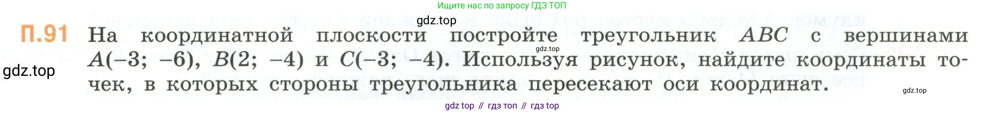 ГДЗ Математика, 6 класс Учебник, авторы: Виленкин Наум Яковлевич, Жохов Владимир Иванович, Чесноков Александр Семёнович, Александрова Лилия Александровна, Шварцбурд Семён Исаакович, издательство Просвещение, Москва, 2023, белого цвета, Часть 2, страница 135, номер 91, Условие