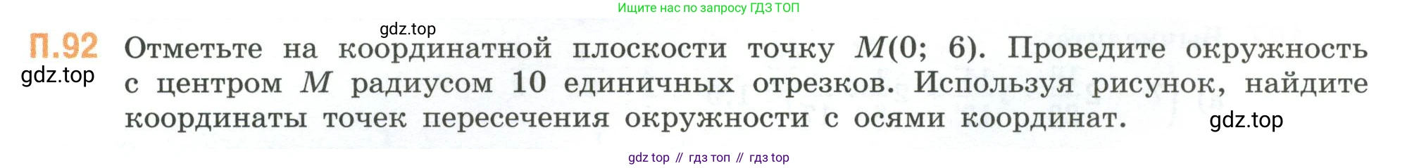 ГДЗ Математика, 6 класс Учебник, авторы: Виленкин Наум Яковлевич, Жохов Владимир Иванович, Чесноков Александр Семёнович, Александрова Лилия Александровна, Шварцбурд Семён Исаакович, издательство Просвещение, Москва, 2023, белого цвета, Часть 2, страница 135, номер 92, Условие