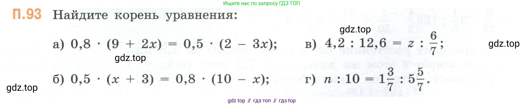ГДЗ Математика, 6 класс Учебник, авторы: Виленкин Наум Яковлевич, Жохов Владимир Иванович, Чесноков Александр Семёнович, Александрова Лилия Александровна, Шварцбурд Семён Исаакович, издательство Просвещение, Москва, 2023, белого цвета, Часть 2, страница 135, номер 93, Условие