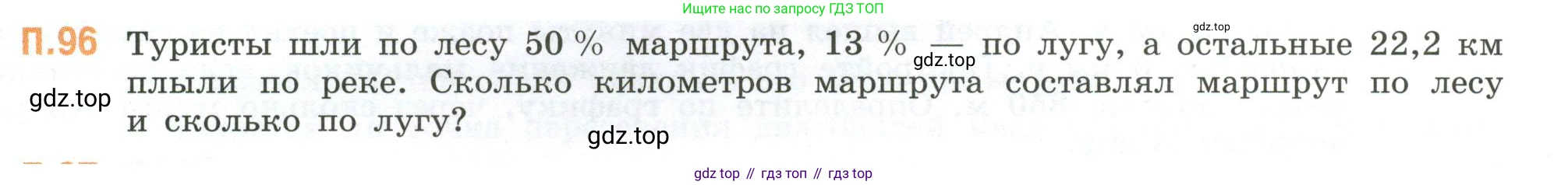 ГДЗ Математика, 6 класс Учебник, авторы: Виленкин Наум Яковлевич, Жохов Владимир Иванович, Чесноков Александр Семёнович, Александрова Лилия Александровна, Шварцбурд Семён Исаакович, издательство Просвещение, Москва, 2023, белого цвета, Часть 2, страница 135, номер 96, Условие