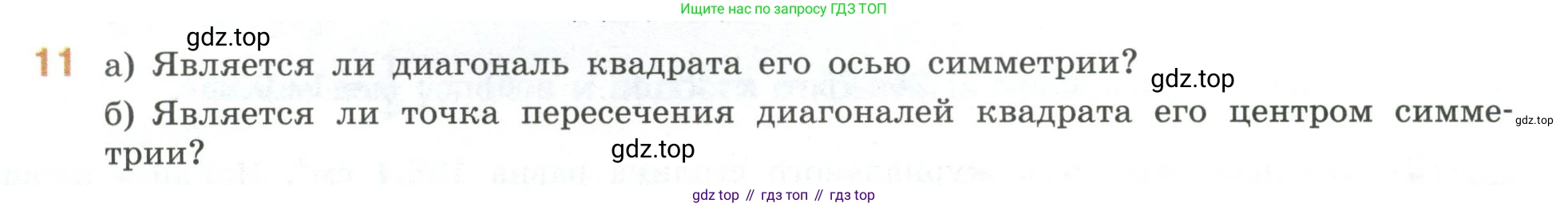 ГДЗ Математика, 6 класс Учебник, авторы: Виленкин Наум Яковлевич, Жохов Владимир Иванович, Чесноков Александр Семёнович, Александрова Лилия Александровна, Шварцбурд Семён Исаакович, издательство Просвещение, Москва, 2023, белого цвета, Часть 2, страница 137, номер 11, Условие