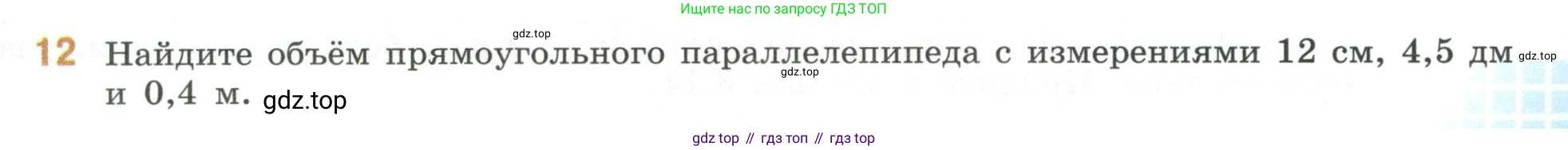 ГДЗ Математика, 6 класс Учебник, авторы: Виленкин Наум Яковлевич, Жохов Владимир Иванович, Чесноков Александр Семёнович, Александрова Лилия Александровна, Шварцбурд Семён Исаакович, издательство Просвещение, Москва, 2023, белого цвета, Часть 2, страница 137, номер 12, Условие