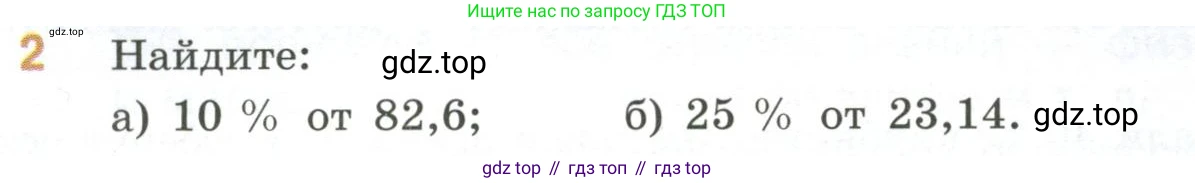 ГДЗ Математика, 6 класс Учебник, авторы: Виленкин Наум Яковлевич, Жохов Владимир Иванович, Чесноков Александр Семёнович, Александрова Лилия Александровна, Шварцбурд Семён Исаакович, издательство Просвещение, Москва, 2023, белого цвета, Часть 2, страница 137, номер 2, Условие