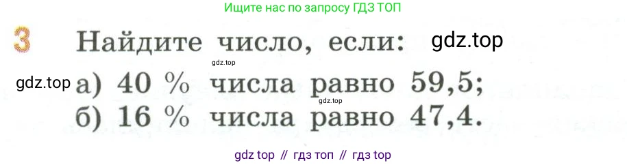ГДЗ Математика, 6 класс Учебник, авторы: Виленкин Наум Яковлевич, Жохов Владимир Иванович, Чесноков Александр Семёнович, Александрова Лилия Александровна, Шварцбурд Семён Исаакович, издательство Просвещение, Москва, 2023, белого цвета, Часть 2, страница 137, номер 3, Условие