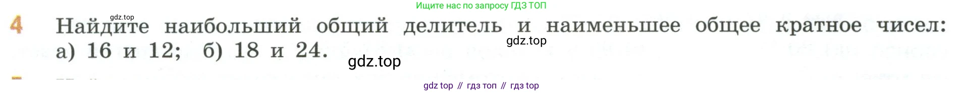 ГДЗ Математика, 6 класс Учебник, авторы: Виленкин Наум Яковлевич, Жохов Владимир Иванович, Чесноков Александр Семёнович, Александрова Лилия Александровна, Шварцбурд Семён Исаакович, издательство Просвещение, Москва, 2023, белого цвета, Часть 2, страница 137, номер 4, Условие