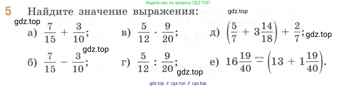 ГДЗ Математика, 6 класс Учебник, авторы: Виленкин Наум Яковлевич, Жохов Владимир Иванович, Чесноков Александр Семёнович, Александрова Лилия Александровна, Шварцбурд Семён Исаакович, издательство Просвещение, Москва, 2023, белого цвета, Часть 2, страница 137, номер 5, Условие