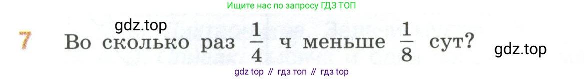 ГДЗ Математика, 6 класс Учебник, авторы: Виленкин Наум Яковлевич, Жохов Владимир Иванович, Чесноков Александр Семёнович, Александрова Лилия Александровна, Шварцбурд Семён Исаакович, издательство Просвещение, Москва, 2023, белого цвета, Часть 2, страница 137, номер 7, Условие