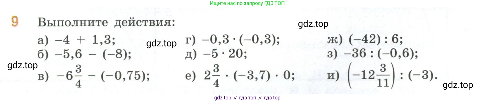 ГДЗ Математика, 6 класс Учебник, авторы: Виленкин Наум Яковлевич, Жохов Владимир Иванович, Чесноков Александр Семёнович, Александрова Лилия Александровна, Шварцбурд Семён Исаакович, издательство Просвещение, Москва, 2023, белого цвета, Часть 2, страница 137, номер 9, Условие