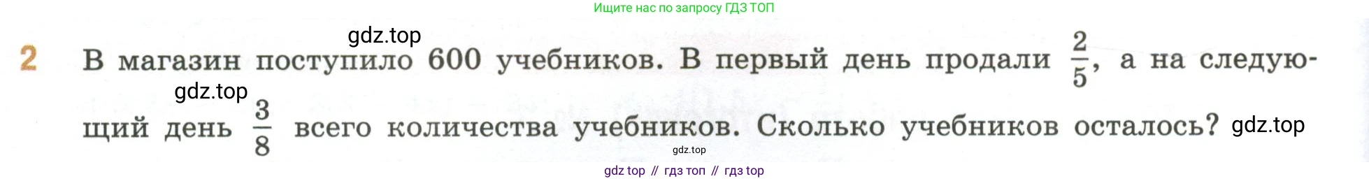 ГДЗ Математика, 6 класс Учебник, авторы: Виленкин Наум Яковлевич, Жохов Владимир Иванович, Чесноков Александр Семёнович, Александрова Лилия Александровна, Шварцбурд Семён Исаакович, издательство Просвещение, Москва, 2023, белого цвета, Часть 2, страница 138, номер 2, Условие