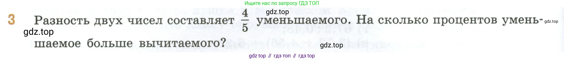 ГДЗ Математика, 6 класс Учебник, авторы: Виленкин Наум Яковлевич, Жохов Владимир Иванович, Чесноков Александр Семёнович, Александрова Лилия Александровна, Шварцбурд Семён Исаакович, издательство Просвещение, Москва, 2023, белого цвета, Часть 2, страница 138, номер 3, Условие