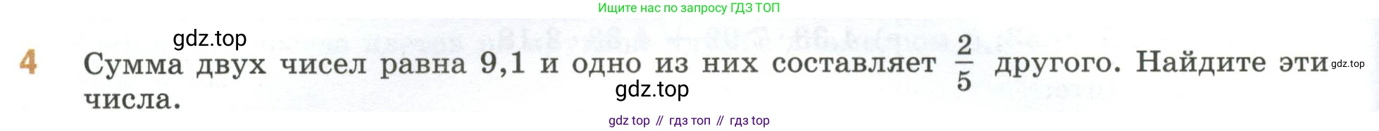 ГДЗ Математика, 6 класс Учебник, авторы: Виленкин Наум Яковлевич, Жохов Владимир Иванович, Чесноков Александр Семёнович, Александрова Лилия Александровна, Шварцбурд Семён Исаакович, издательство Просвещение, Москва, 2023, белого цвета, Часть 2, страница 138, номер 4, Условие