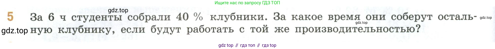 ГДЗ Математика, 6 класс Учебник, авторы: Виленкин Наум Яковлевич, Жохов Владимир Иванович, Чесноков Александр Семёнович, Александрова Лилия Александровна, Шварцбурд Семён Исаакович, издательство Просвещение, Москва, 2023, белого цвета, Часть 2, страница 138, номер 5, Условие