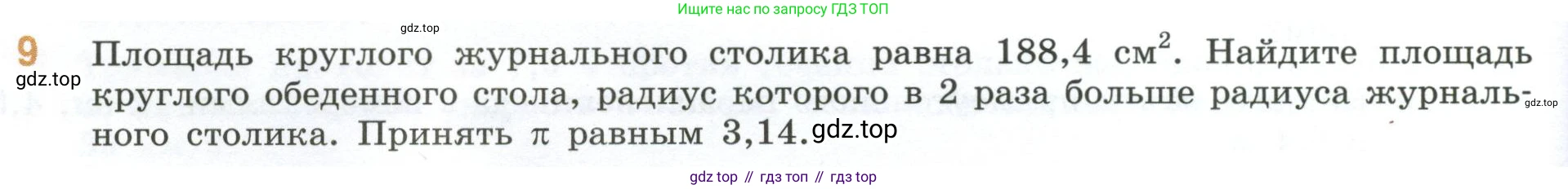 ГДЗ Математика, 6 класс Учебник, авторы: Виленкин Наум Яковлевич, Жохов Владимир Иванович, Чесноков Александр Семёнович, Александрова Лилия Александровна, Шварцбурд Семён Исаакович, издательство Просвещение, Москва, 2023, белого цвета, Часть 2, страница 138, номер 9, Условие