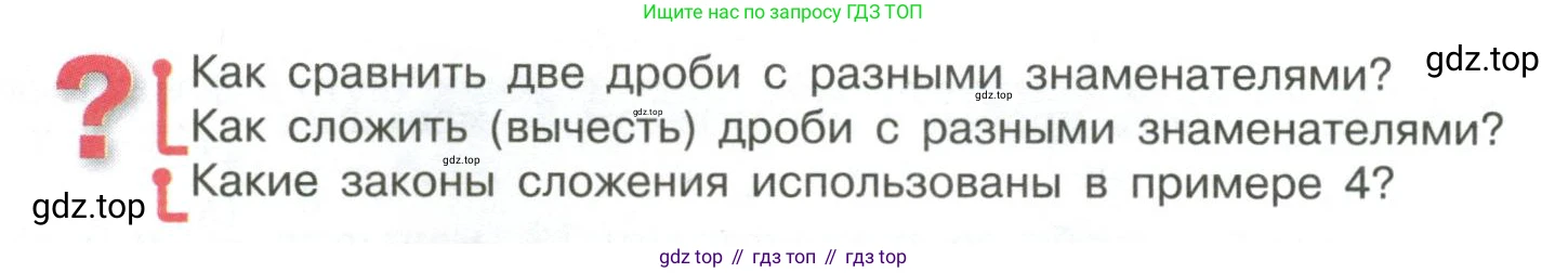 ГДЗ Математика, 6 класс Учебник, авторы: Виленкин Наум Яковлевич, Жохов Владимир Иванович, Чесноков Александр Семёнович, Александрова Лилия Александровна, Шварцбурд Семён Исаакович, издательство Просвещение, Москва, 2023, белого цвета, Часть 1, страница 65, Условие
