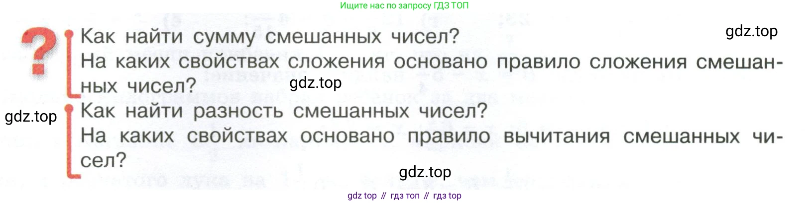 ГДЗ Математика, 6 класс Учебник, авторы: Виленкин Наум Яковлевич, Жохов Владимир Иванович, Чесноков Александр Семёнович, Александрова Лилия Александровна, Шварцбурд Семён Исаакович, издательство Просвещение, Москва, 2023, белого цвета, Часть 1, страница 73, Условие