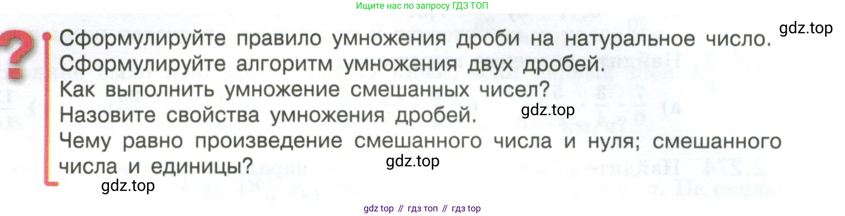 ГДЗ Математика, 6 класс Учебник, авторы: Виленкин Наум Яковлевич, Жохов Владимир Иванович, Чесноков Александр Семёнович, Александрова Лилия Александровна, Шварцбурд Семён Исаакович, издательство Просвещение, Москва, 2023, белого цвета, Часть 1, страница 81, Условие