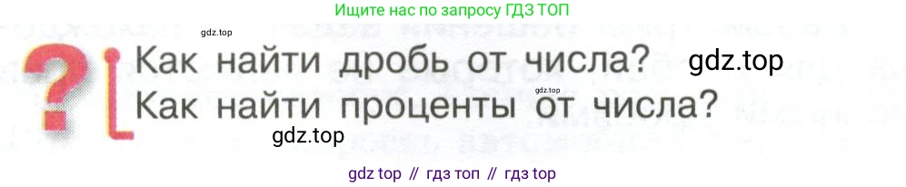 ГДЗ Математика, 6 класс Учебник, авторы: Виленкин Наум Яковлевич, Жохов Владимир Иванович, Чесноков Александр Семёнович, Александрова Лилия Александровна, Шварцбурд Семён Исаакович, издательство Просвещение, Москва, 2023, белого цвета, Часть 1, страница 88, Условие