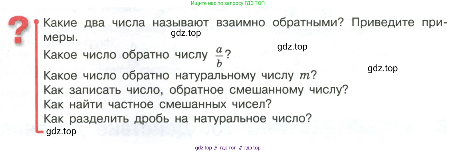 ГДЗ Математика, 6 класс Учебник, авторы: Виленкин Наум Яковлевич, Жохов Владимир Иванович, Чесноков Александр Семёнович, Александрова Лилия Александровна, Шварцбурд Семён Исаакович, издательство Просвещение, Москва, 2023, белого цвета, Часть 1, страница 100, Условие