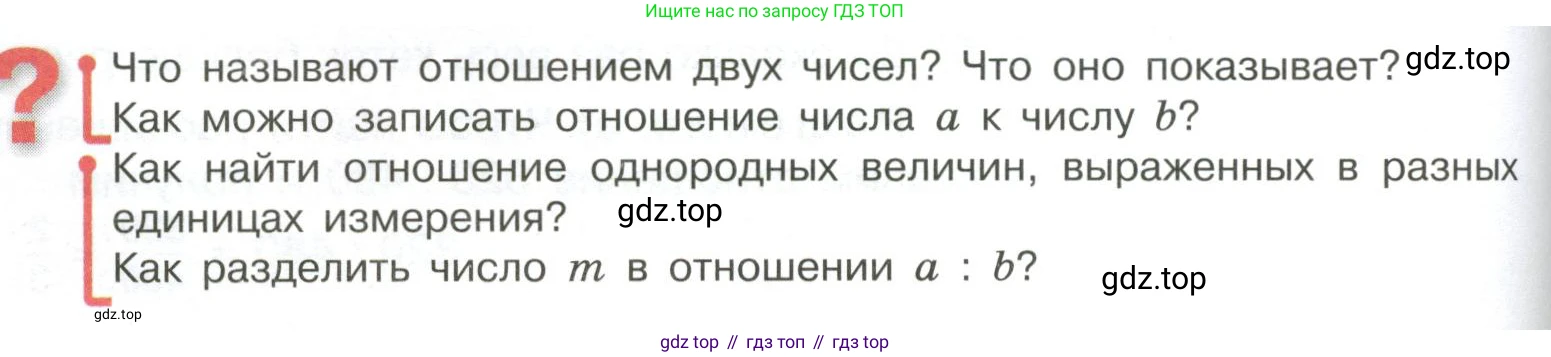 ГДЗ Математика, 6 класс Учебник, авторы: Виленкин Наум Яковлевич, Жохов Владимир Иванович, Чесноков Александр Семёнович, Александрова Лилия Александровна, Шварцбурд Семён Исаакович, издательство Просвещение, Москва, 2023, белого цвета, Часть 1, страница 120, Условие