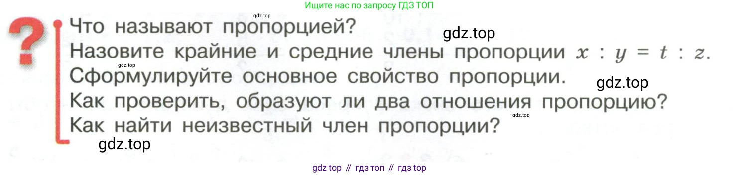 ГДЗ Математика, 6 класс Учебник, авторы: Виленкин Наум Яковлевич, Жохов Владимир Иванович, Чесноков Александр Семёнович, Александрова Лилия Александровна, Шварцбурд Семён Исаакович, издательство Просвещение, Москва, 2023, белого цвета, Часть 1, страница 127, Условие