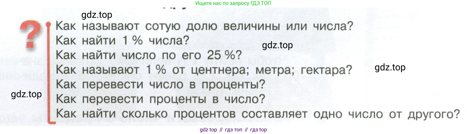 ГДЗ Математика, 6 класс Учебник, авторы: Виленкин Наум Яковлевич, Жохов Владимир Иванович, Чесноков Александр Семёнович, Александрова Лилия Александровна, Шварцбурд Семён Исаакович, издательство Просвещение, Москва, 2023, белого цвета, Часть 1, страница 20, Условие
