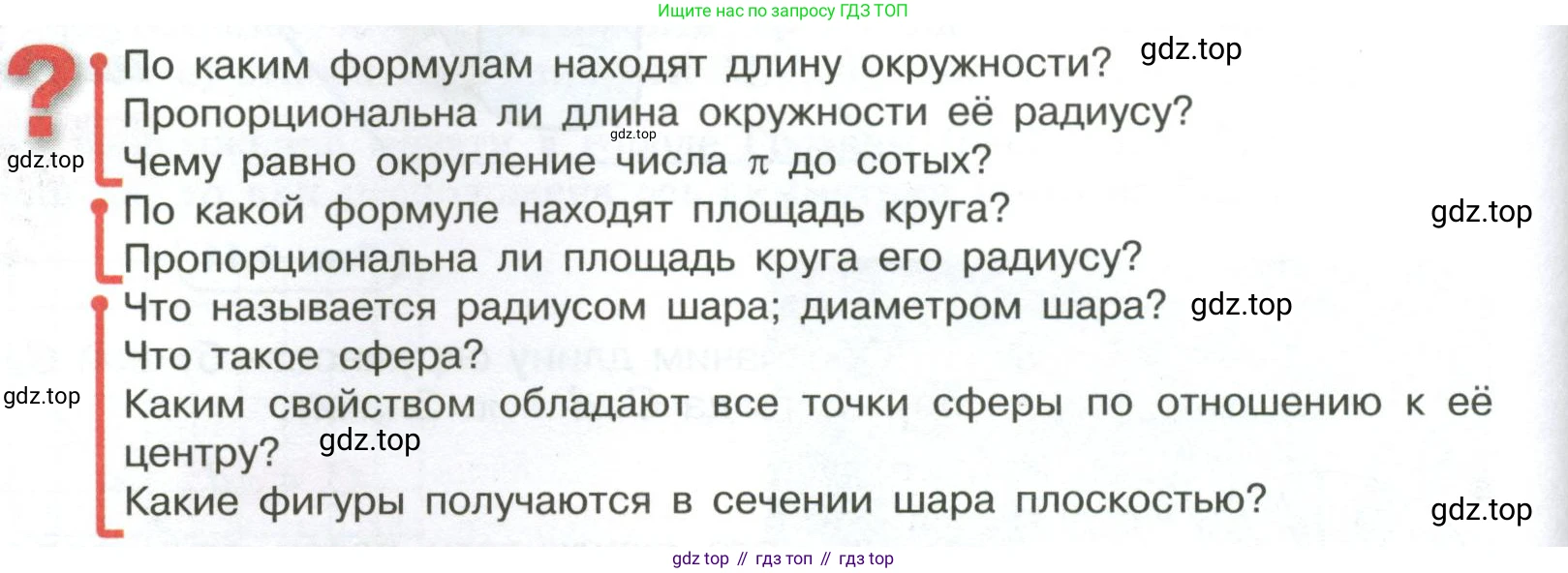 ГДЗ Математика, 6 класс Учебник, авторы: Виленкин Наум Яковлевич, Жохов Владимир Иванович, Чесноков Александр Семёнович, Александрова Лилия Александровна, Шварцбурд Семён Исаакович, издательство Просвещение, Москва, 2023, белого цвета, Часть 1, страница 150, Условие