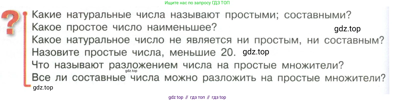 ГДЗ Математика, 6 класс Учебник, авторы: Виленкин Наум Яковлевич, Жохов Владимир Иванович, Чесноков Александр Семёнович, Александрова Лилия Александровна, Шварцбурд Семён Исаакович, издательство Просвещение, Москва, 2023, белого цвета, Часть 1, страница 44, Условие