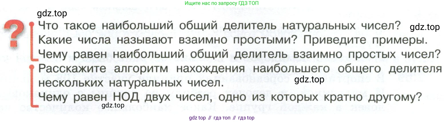 ГДЗ Математика, 6 класс Учебник, авторы: Виленкин Наум Яковлевич, Жохов Владимир Иванович, Чесноков Александр Семёнович, Александрова Лилия Александровна, Шварцбурд Семён Исаакович, издательство Просвещение, Москва, 2023, белого цвета, Часть 1, страница 51, Условие