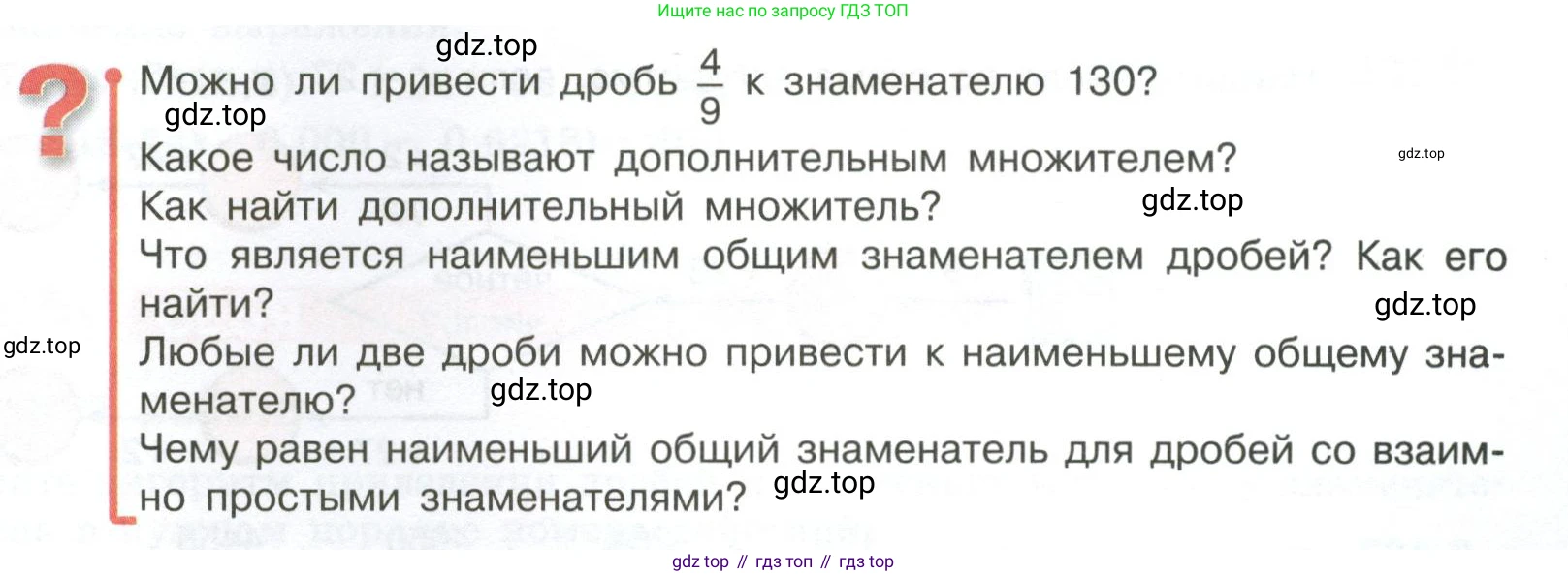 ГДЗ Математика, 6 класс Учебник, авторы: Виленкин Наум Яковлевич, Жохов Владимир Иванович, Чесноков Александр Семёнович, Александрова Лилия Александровна, Шварцбурд Семён Исаакович, издательство Просвещение, Москва, 2023, белого цвета, Часть 1, страница 61, Условие