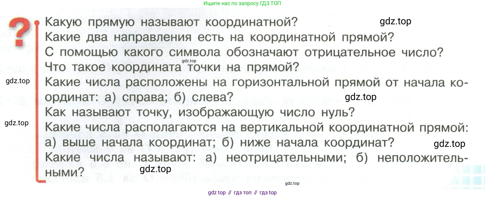 ГДЗ Математика, 6 класс Учебник, авторы: Виленкин Наум Яковлевич, Жохов Владимир Иванович, Чесноков Александр Семёнович, Александрова Лилия Александровна, Шварцбурд Семён Исаакович, издательство Просвещение, Москва, 2023, белого цвета, Часть 2, страница 7, Условие