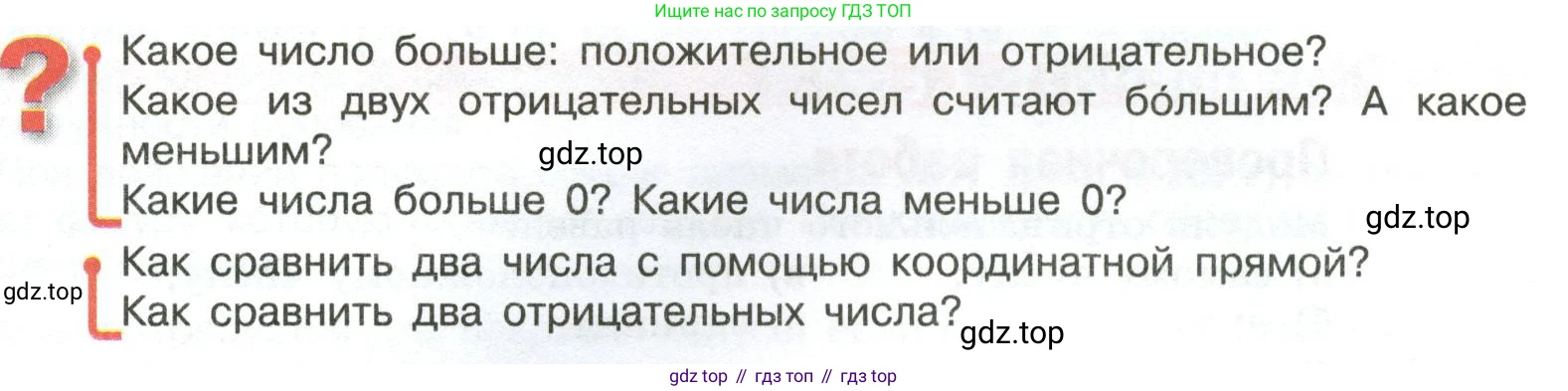 ГДЗ Математика, 6 класс Учебник, авторы: Виленкин Наум Яковлевич, Жохов Владимир Иванович, Чесноков Александр Семёнович, Александрова Лилия Александровна, Шварцбурд Семён Исаакович, издательство Просвещение, Москва, 2023, белого цвета, Часть 2, страница 24, Условие