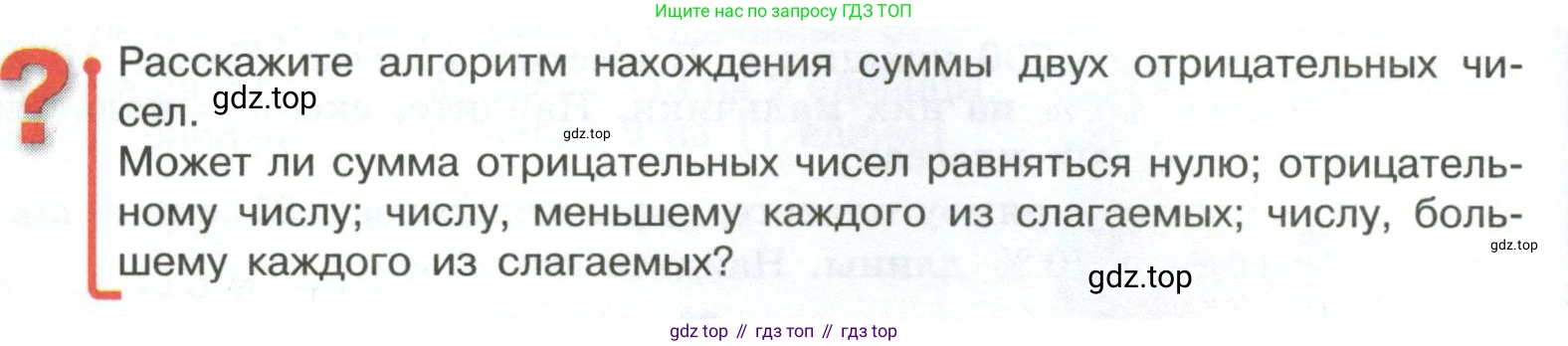 ГДЗ Математика, 6 класс Учебник, авторы: Виленкин Наум Яковлевич, Жохов Владимир Иванович, Чесноков Александр Семёнович, Александрова Лилия Александровна, Шварцбурд Семён Исаакович, издательство Просвещение, Москва, 2023, белого цвета, Часть 2, страница 38, Условие