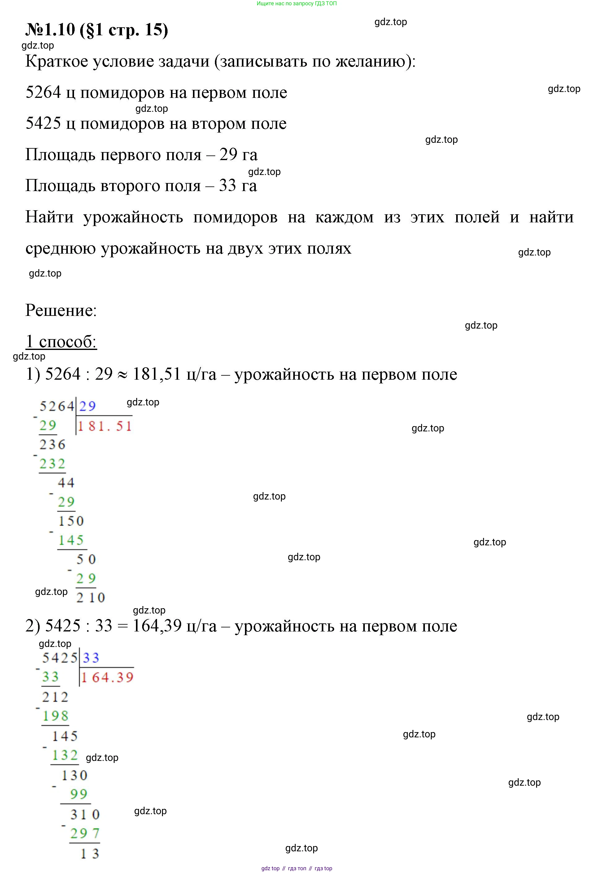 ГДЗ Математика, 6 класс Учебник, авторы: Виленкин Наум Яковлевич, Жохов Владимир Иванович, Чесноков Александр Семёнович, Александрова Лилия Александровна, Шварцбурд Семён Исаакович, издательство Просвещение, Москва, 2023, белого цвета, Часть 1, страница 15, номер 1.10, Решение 4