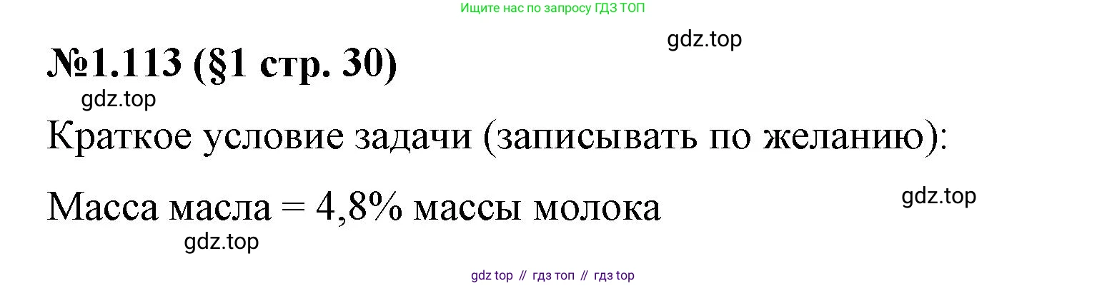 ГДЗ Математика, 6 класс Учебник, авторы: Виленкин Наум Яковлевич, Жохов Владимир Иванович, Чесноков Александр Семёнович, Александрова Лилия Александровна, Шварцбурд Семён Исаакович, издательство Просвещение, Москва, 2023, белого цвета, Часть 1, страница 30, номер 1.113, Решение 4