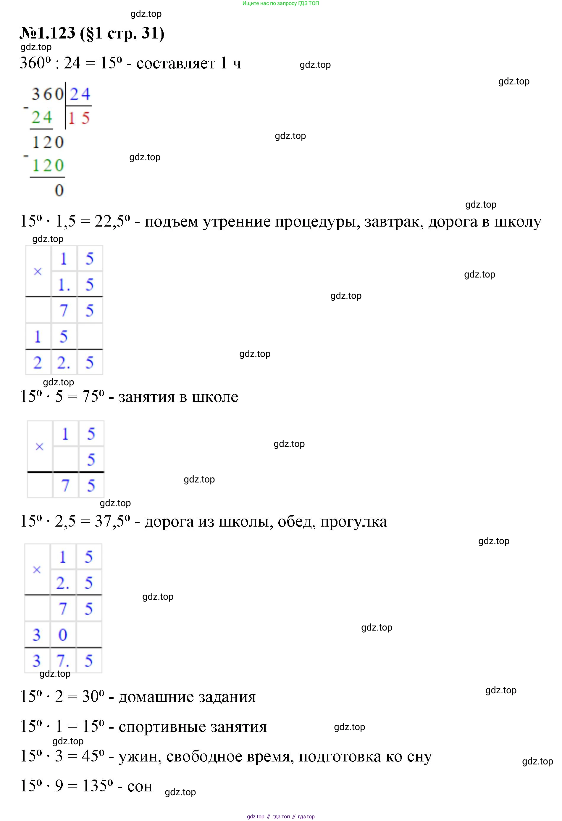 ГДЗ Математика, 6 класс Учебник, авторы: Виленкин Наум Яковлевич, Жохов Владимир Иванович, Чесноков Александр Семёнович, Александрова Лилия Александровна, Шварцбурд Семён Исаакович, издательство Просвещение, Москва, 2023, белого цвета, Часть 1, страница 31, номер 1.123, Решение 4
