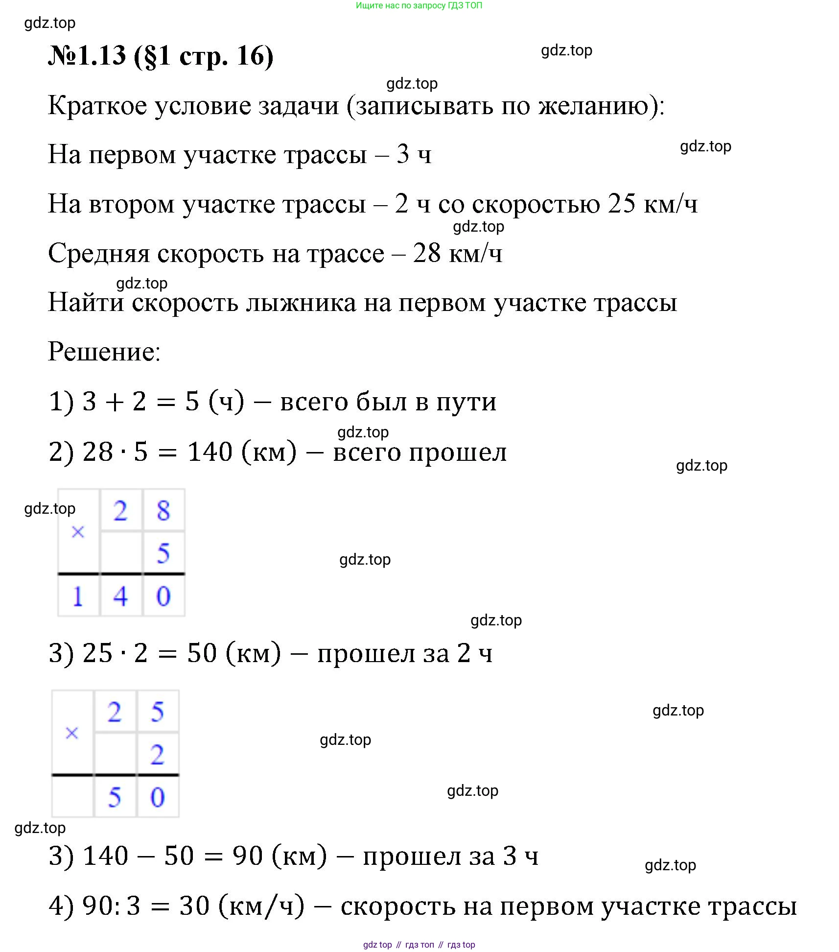 ГДЗ Математика, 6 класс Учебник, авторы: Виленкин Наум Яковлевич, Жохов Владимир Иванович, Чесноков Александр Семёнович, Александрова Лилия Александровна, Шварцбурд Семён Исаакович, издательство Просвещение, Москва, 2023, белого цвета, Часть 1, страница 16, номер 1.13, Решение 4