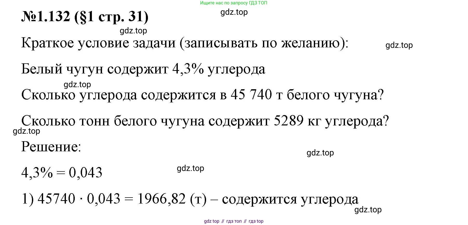 ГДЗ Математика, 6 класс Учебник, авторы: Виленкин Наум Яковлевич, Жохов Владимир Иванович, Чесноков Александр Семёнович, Александрова Лилия Александровна, Шварцбурд Семён Исаакович, издательство Просвещение, Москва, 2023, белого цвета, Часть 1, страница 31, номер 1.132, Решение 4