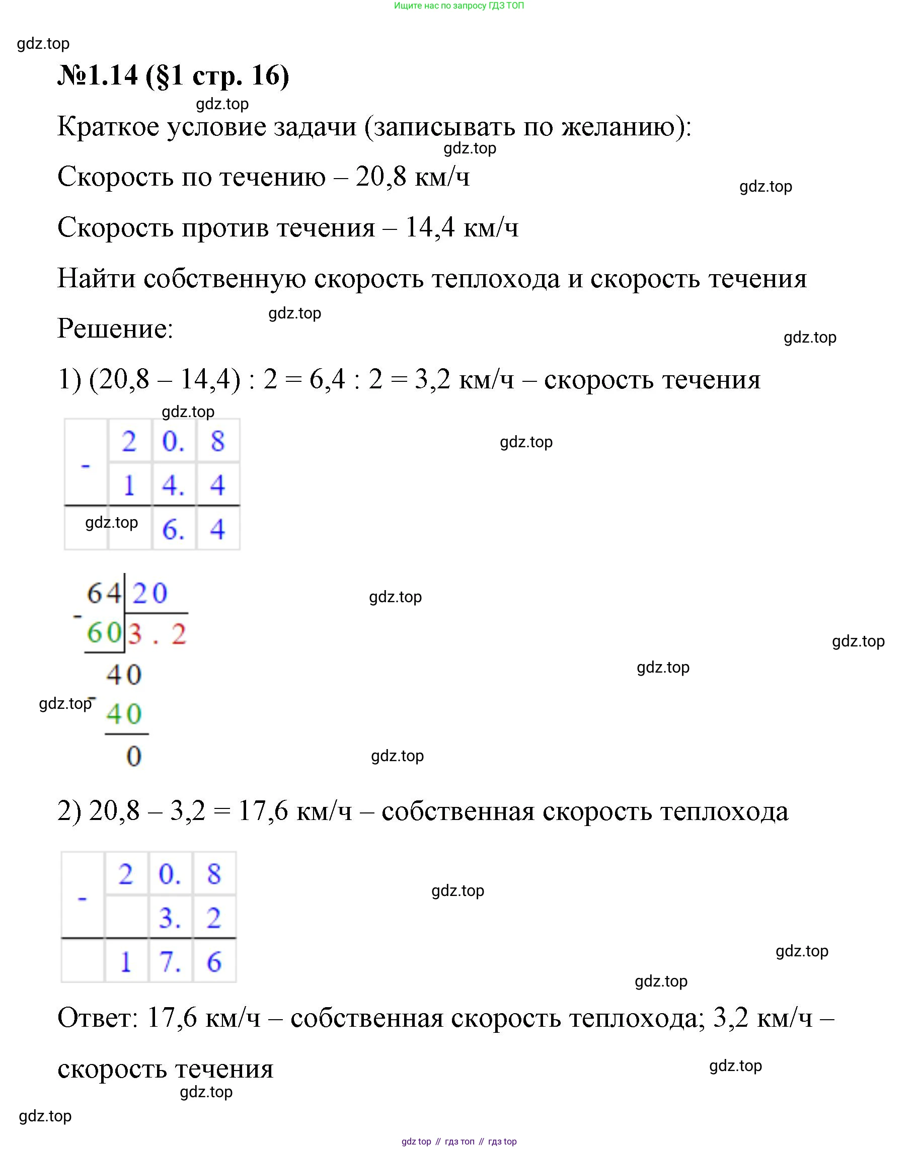 ГДЗ Математика, 6 класс Учебник, авторы: Виленкин Наум Яковлевич, Жохов Владимир Иванович, Чесноков Александр Семёнович, Александрова Лилия Александровна, Шварцбурд Семён Исаакович, издательство Просвещение, Москва, 2023, белого цвета, Часть 1, страница 16, номер 1.14, Решение 4