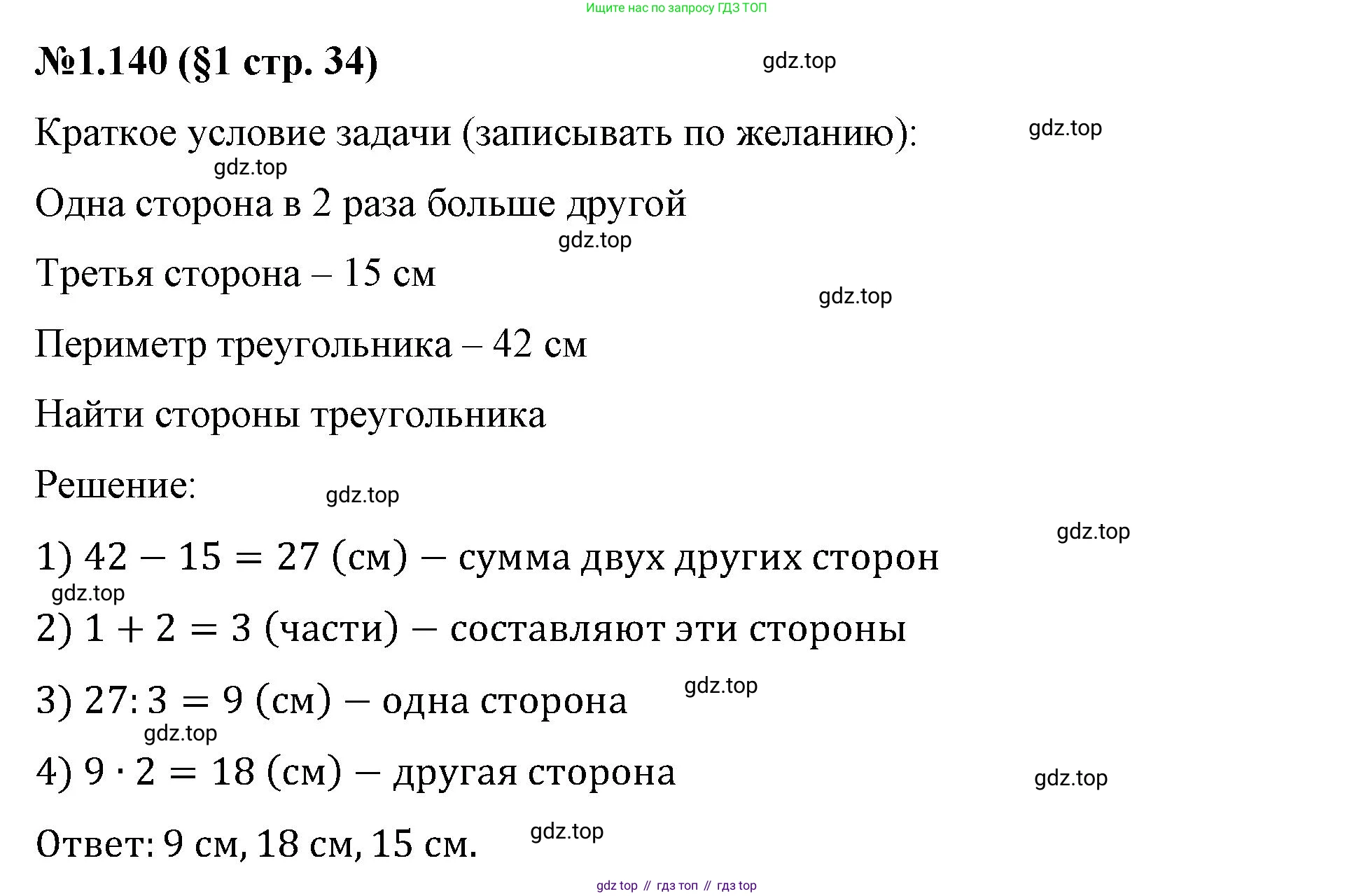 ГДЗ Математика, 6 класс Учебник, авторы: Виленкин Наум Яковлевич, Жохов Владимир Иванович, Чесноков Александр Семёнович, Александрова Лилия Александровна, Шварцбурд Семён Исаакович, издательство Просвещение, Москва, 2023, белого цвета, Часть 1, страница 34, номер 1.140, Решение 4