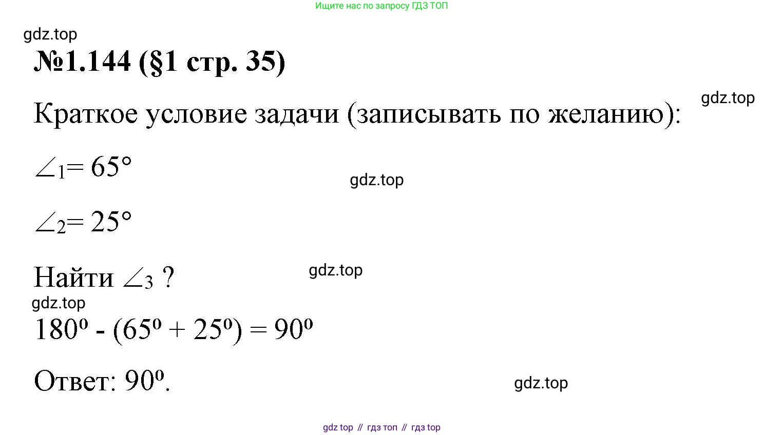 ГДЗ Математика, 6 класс Учебник, авторы: Виленкин Наум Яковлевич, Жохов Владимир Иванович, Чесноков Александр Семёнович, Александрова Лилия Александровна, Шварцбурд Семён Исаакович, издательство Просвещение, Москва, 2023, белого цвета, Часть 1, страница 35, номер 1.144, Решение 4