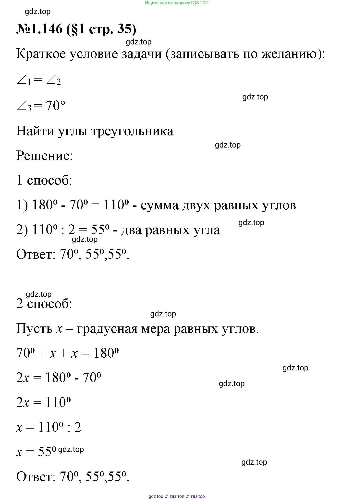 ГДЗ Математика, 6 класс Учебник, авторы: Виленкин Наум Яковлевич, Жохов Владимир Иванович, Чесноков Александр Семёнович, Александрова Лилия Александровна, Шварцбурд Семён Исаакович, издательство Просвещение, Москва, 2023, белого цвета, Часть 1, страница 35, номер 1.146, Решение 4