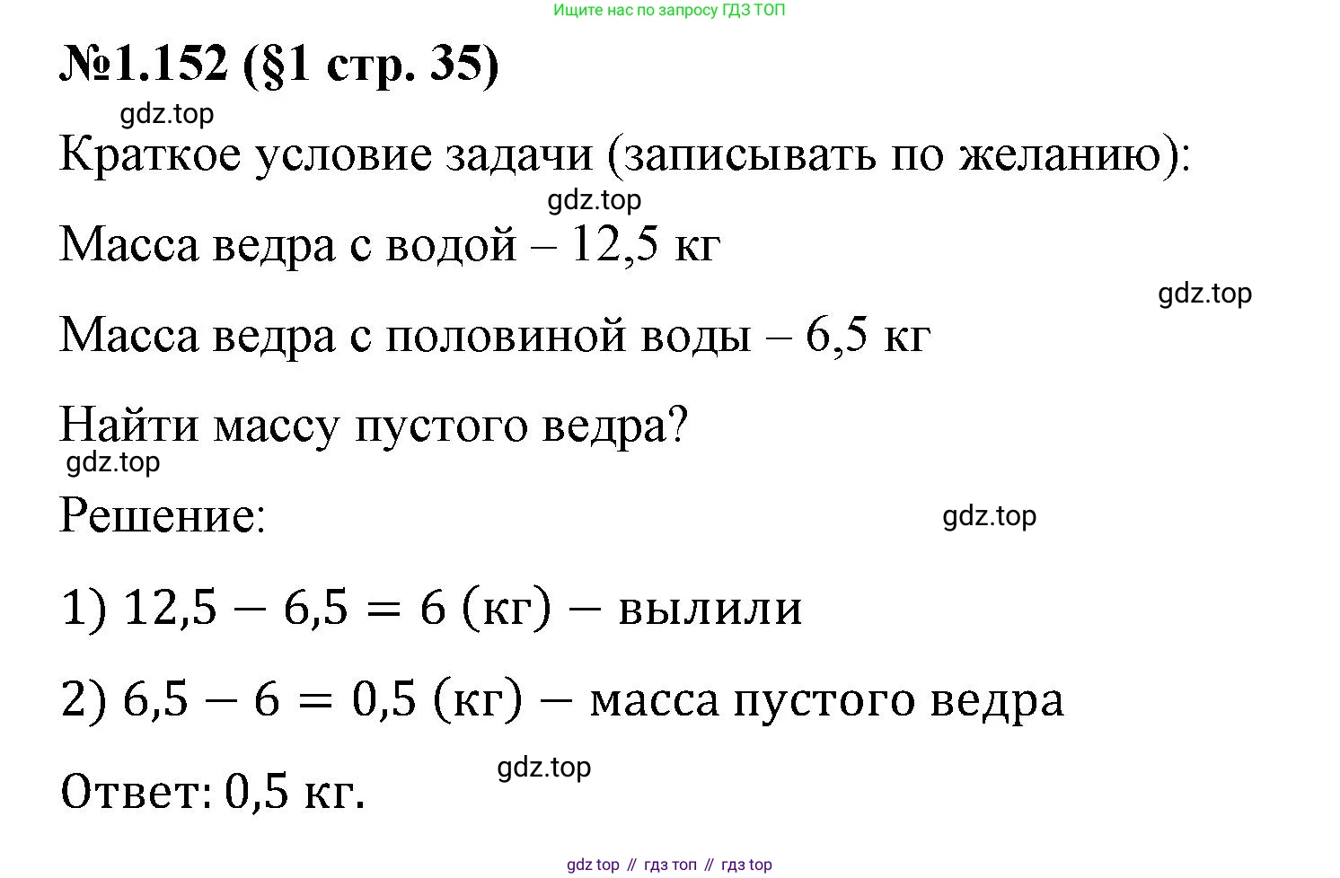 ГДЗ Математика, 6 класс Учебник, авторы: Виленкин Наум Яковлевич, Жохов Владимир Иванович, Чесноков Александр Семёнович, Александрова Лилия Александровна, Шварцбурд Семён Исаакович, издательство Просвещение, Москва, 2023, белого цвета, Часть 1, страница 35, номер 1.152, Решение 4