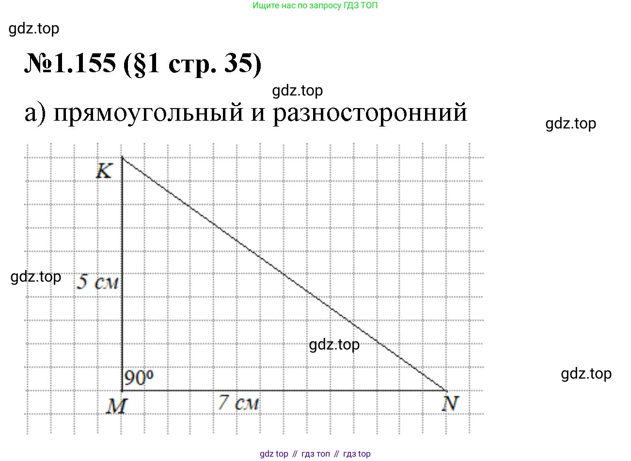 ГДЗ Математика, 6 класс Учебник, авторы: Виленкин Наум Яковлевич, Жохов Владимир Иванович, Чесноков Александр Семёнович, Александрова Лилия Александровна, Шварцбурд Семён Исаакович, издательство Просвещение, Москва, 2023, белого цвета, Часть 1, страница 35, номер 1.155, Решение 4